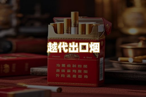 免税外烟爆珠